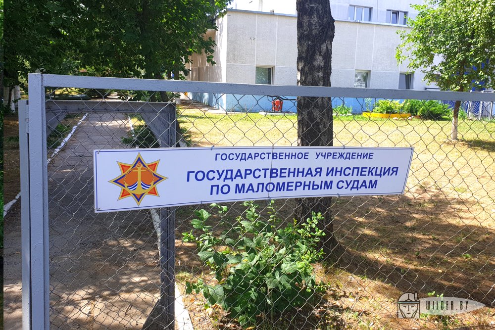 Государственная инспекция по маломерным судам